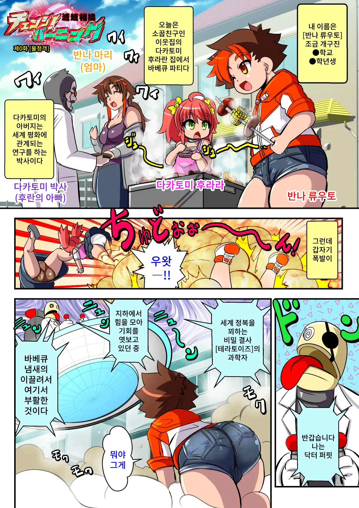 Change! Burning ~ Henshin Hi-Ro-＆Hiroin★Tsugaijime CG Shuu~